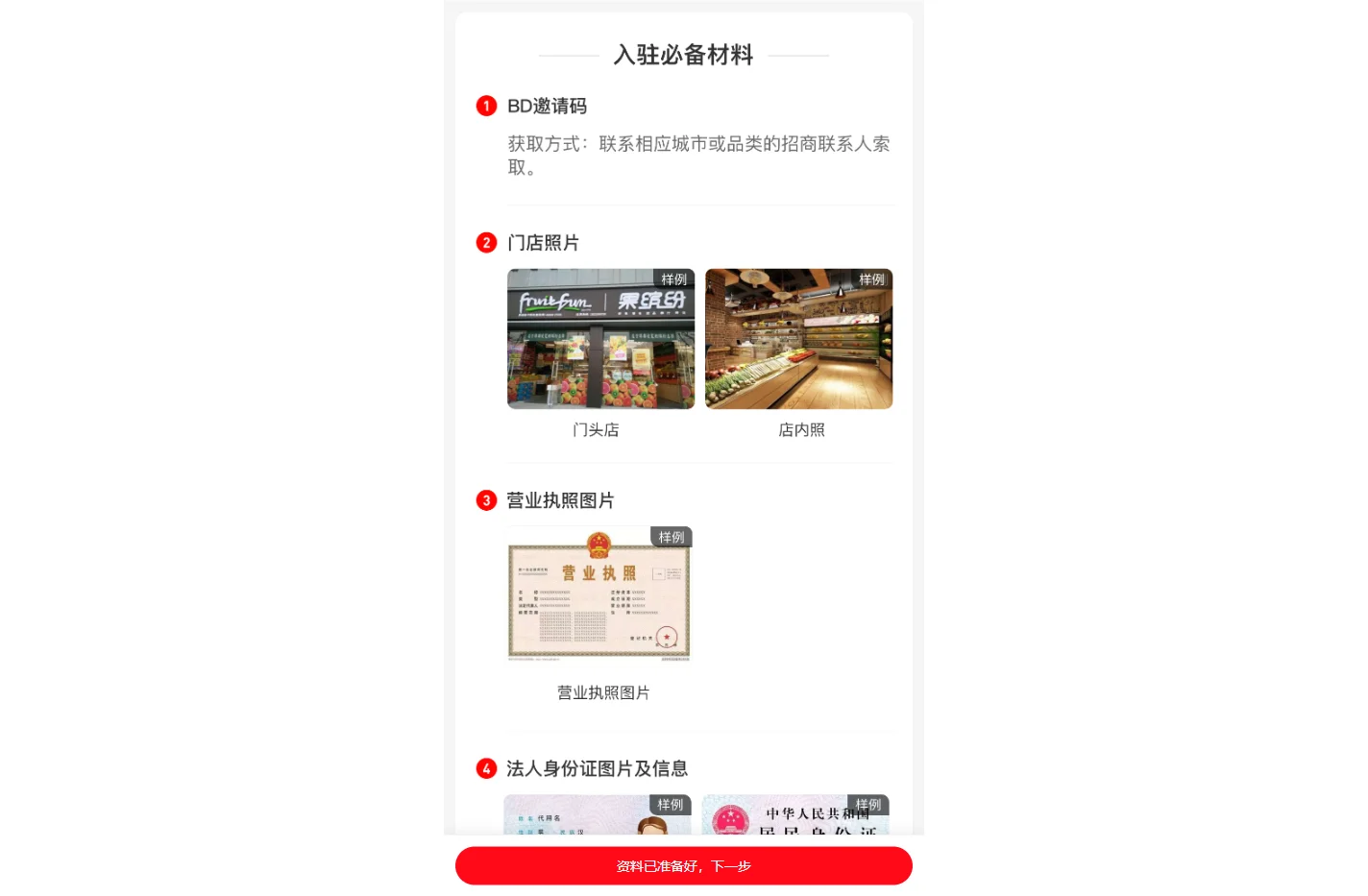 京东外卖商家入驻