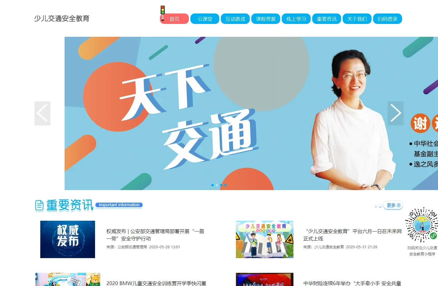 首页 少儿交通安全教育