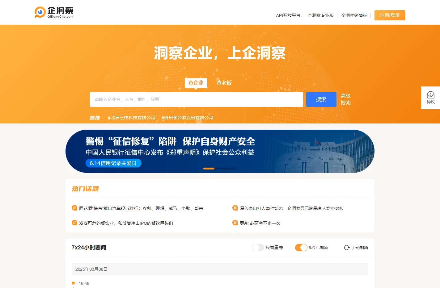 企洞察-免费企业查询_查工商_查老板_查征信_企业风险监控系统