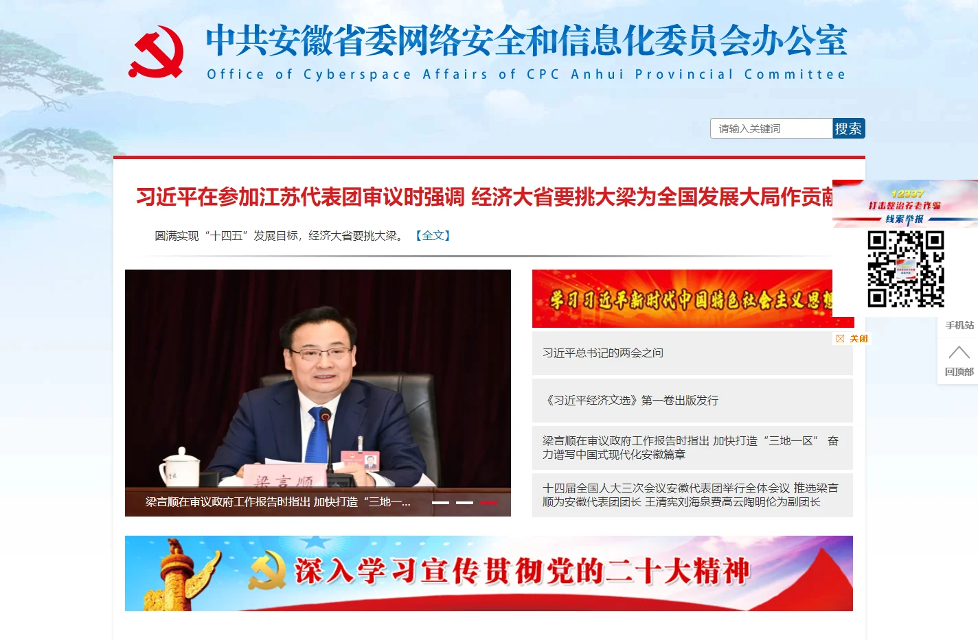 安徽网信网 安徽省网信办