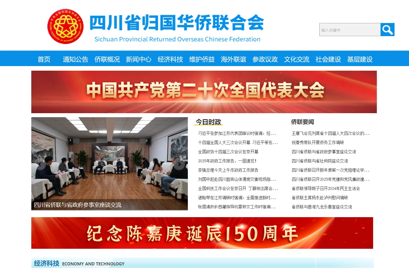 四川省归国华侨联合会