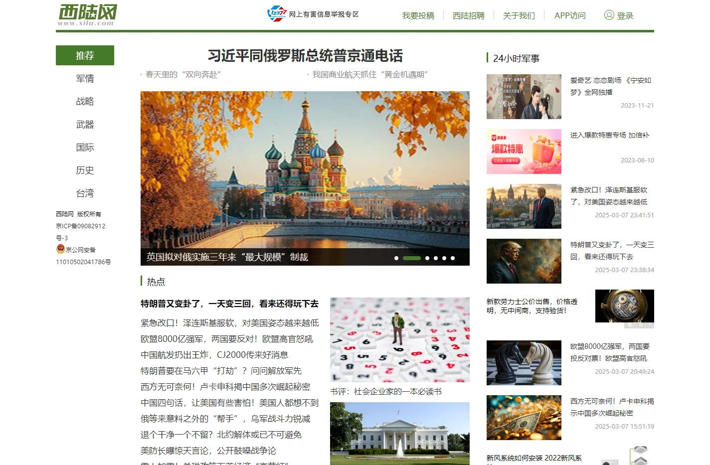 西陆网-军事观察室|军事记实|军事科技:军事门户网站