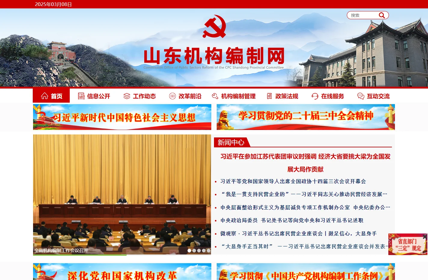 山东机构编制网
