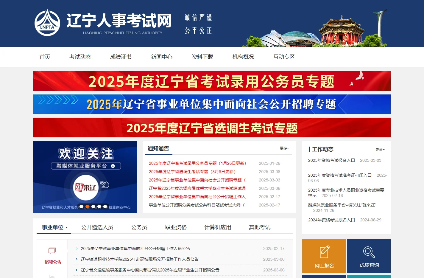 辽宁人事考试网