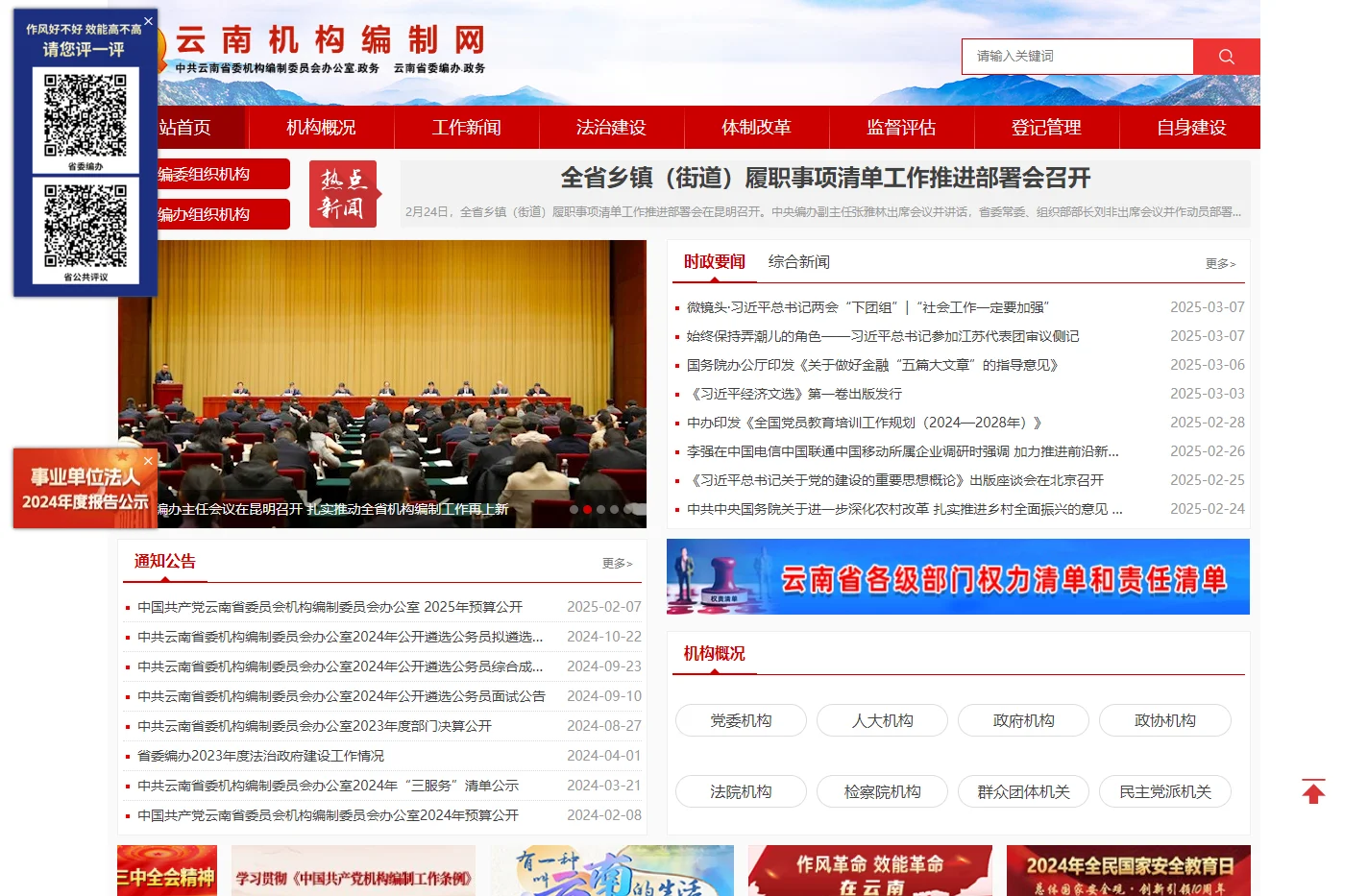 云南机构编制网