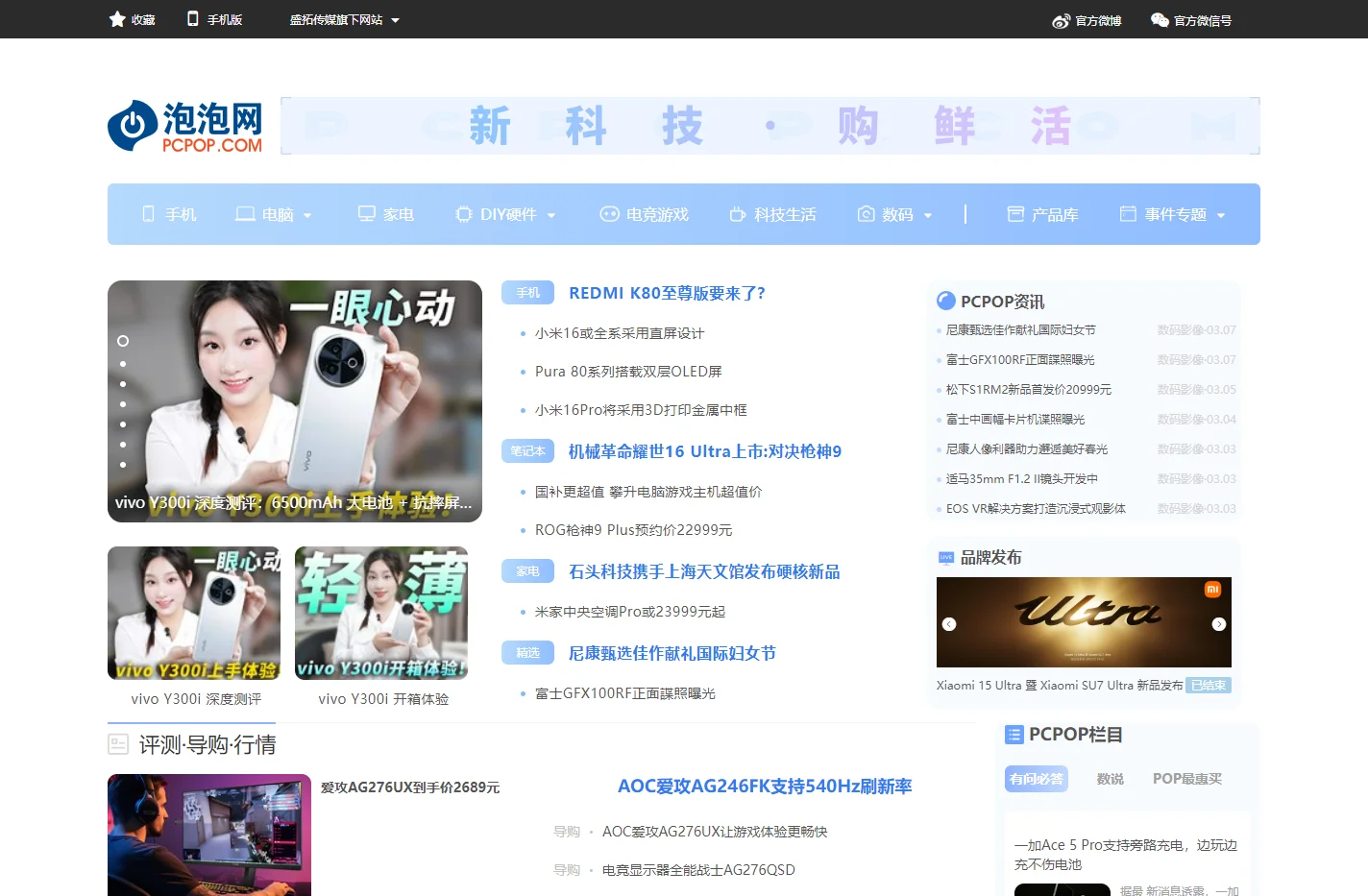 泡泡网_PCPOP.com - 新科技•购鲜活