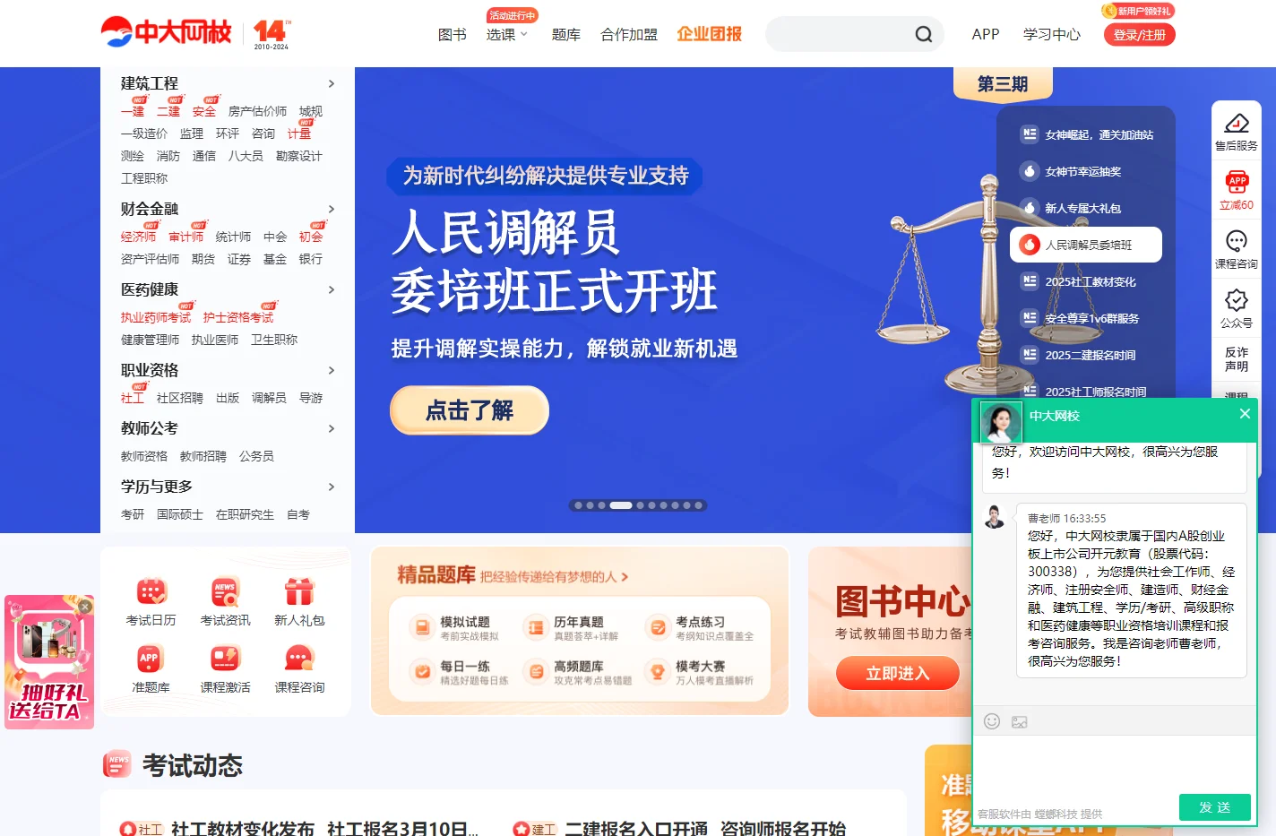 【中大网校官方网站】中大英才_A股上市公司成员机构_把经验传递给有梦想的人!