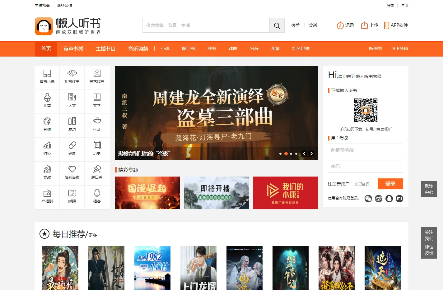 懒人听书官方网站 - 懒人听书，知名有声阅读平台，身边的有声图书馆