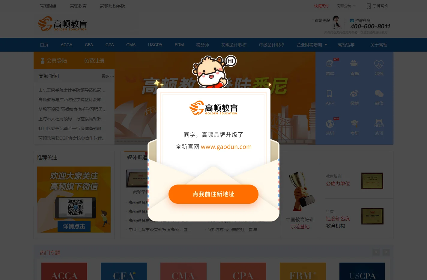 高顿财经网站 - ACCA培训|CFA培训|CMA培训|CPA培训|FRM培训|会计培训