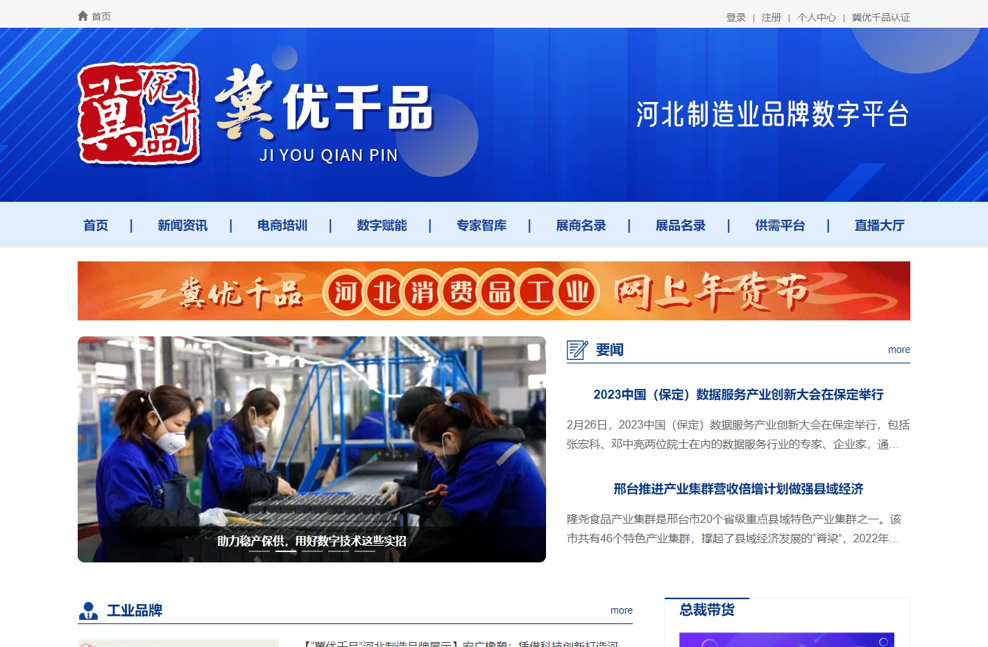 首页-冀优千品河北制造品牌数字平台