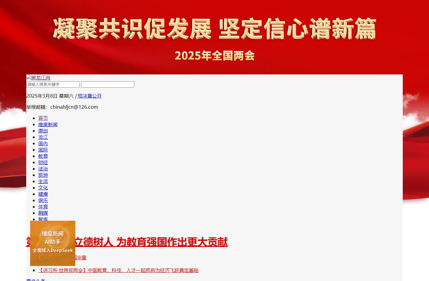 黑龙江网