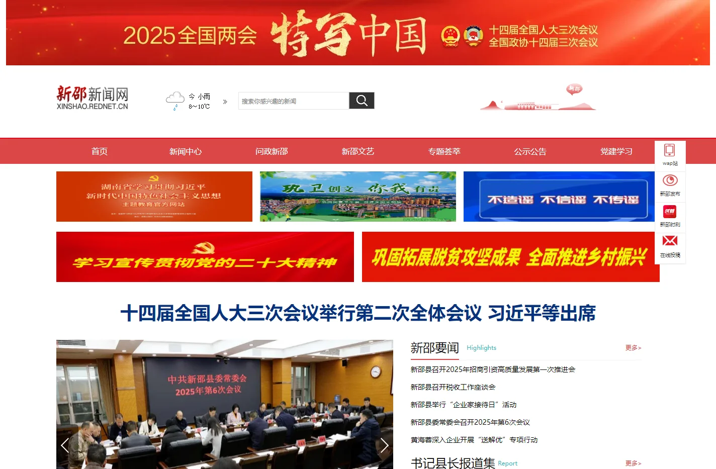 新邵新闻网_新邵新闻_主流媒体,党政门户