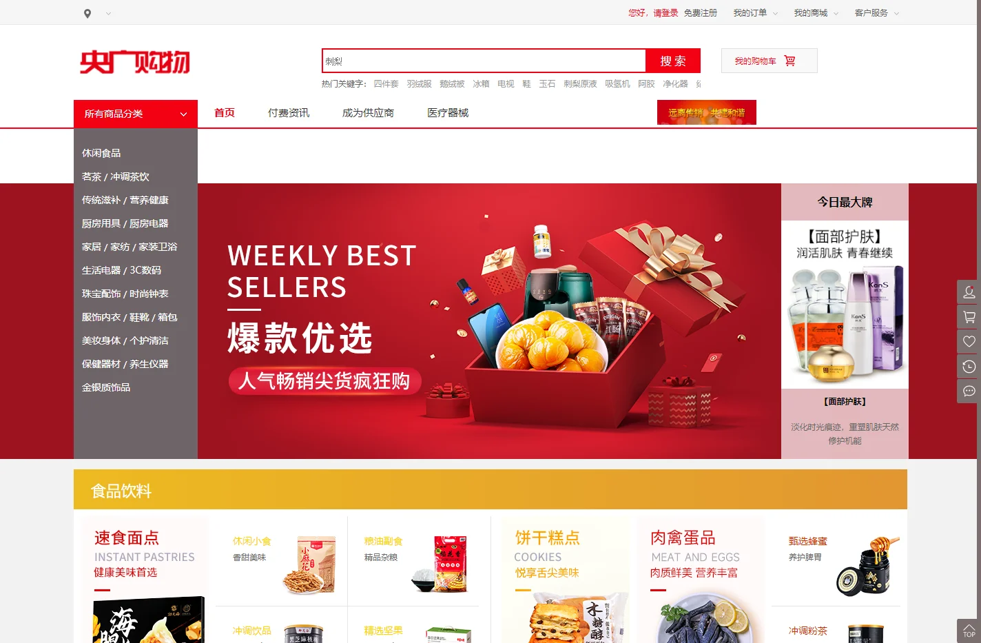 央广购物官方网站-具品牌美誉度的电视购物商城