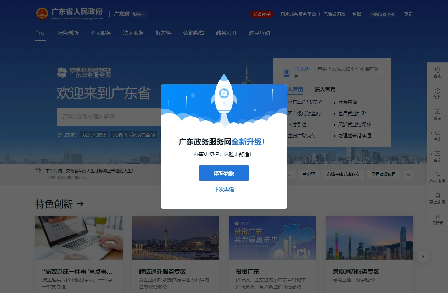 广东政务服务网