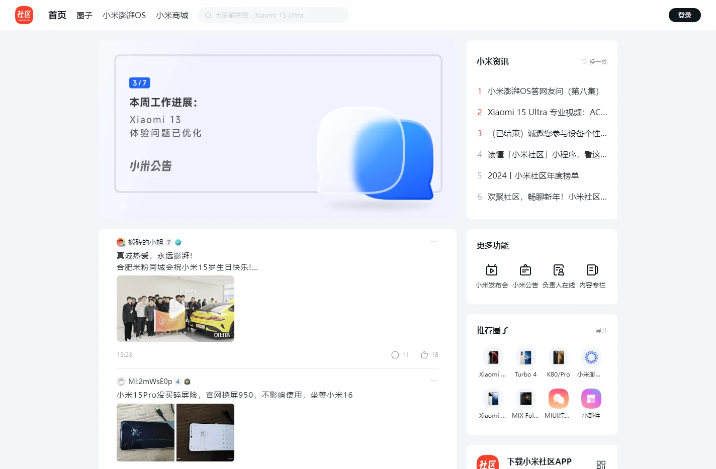 小米社区