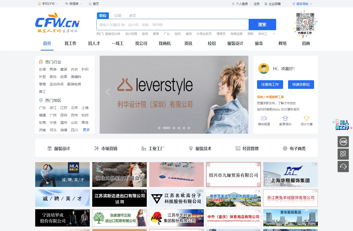服装人才网cfw.cn-服装招聘网-服装行业专业招聘求职平台