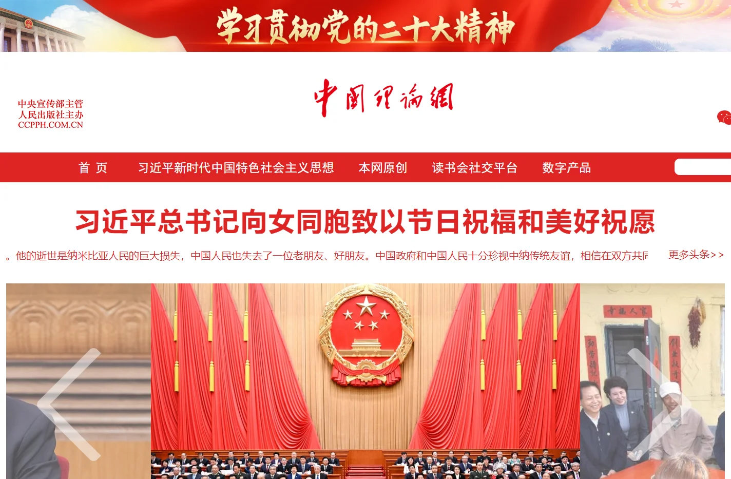 中国理论网