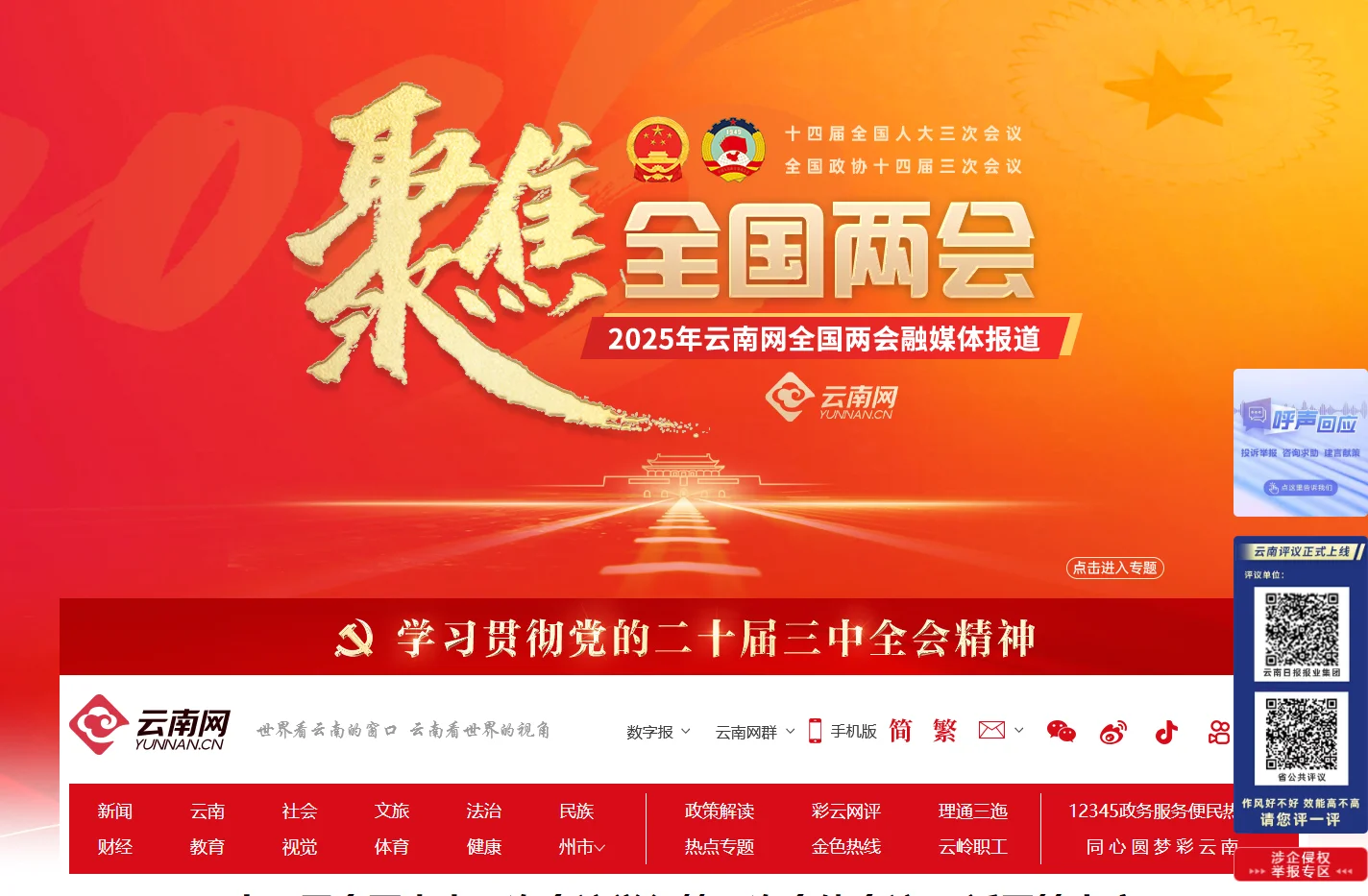 云南网，云南省重点新闻网站，世界看云南的窗口，云南看世界的视角