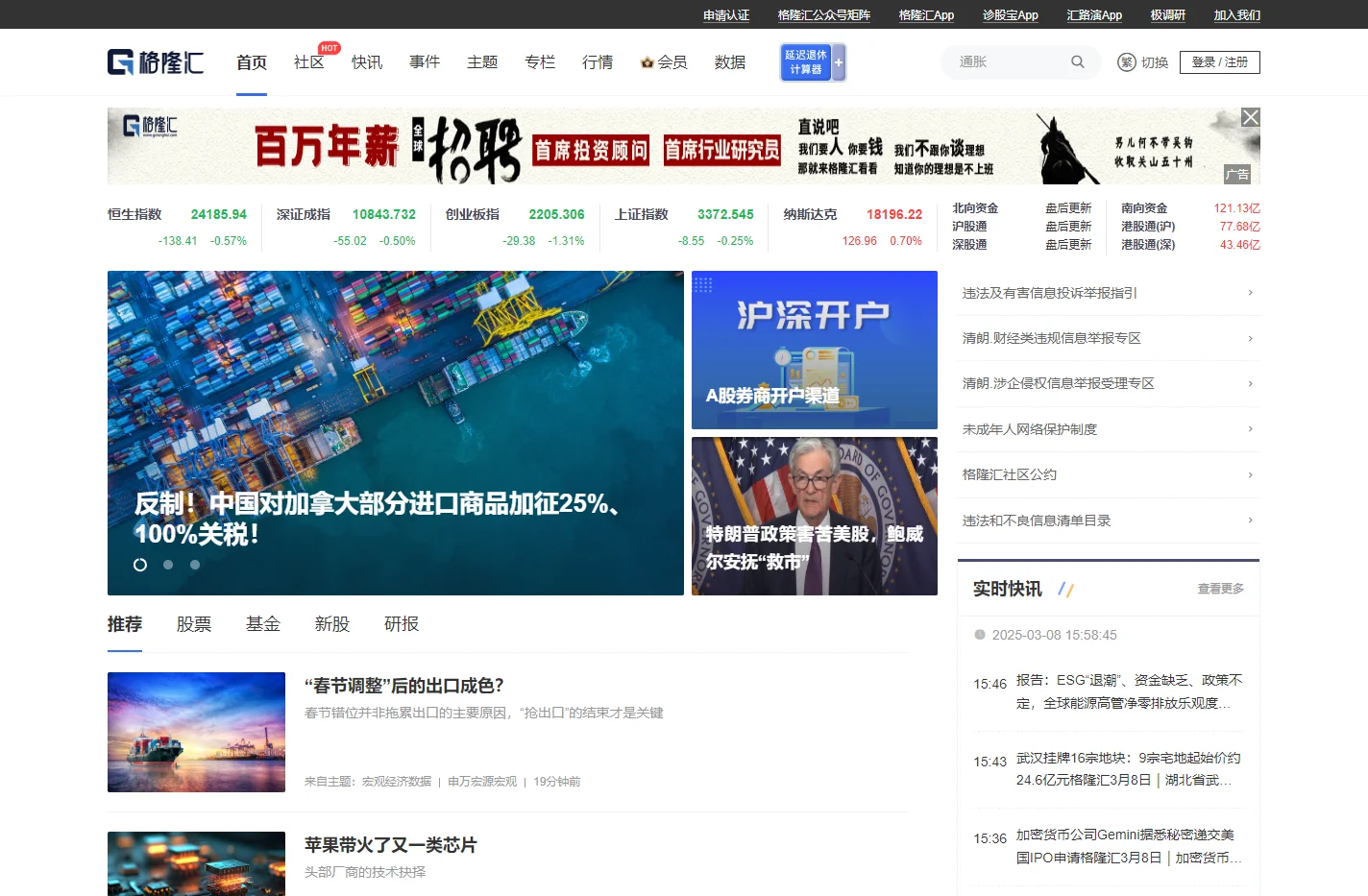 格隆汇-财经资讯动态-股市行情