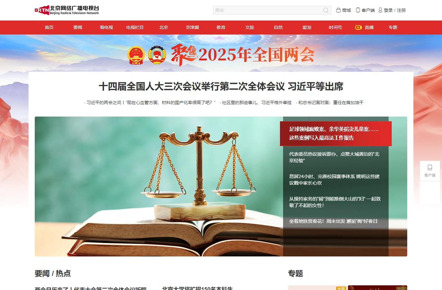 北京时间_创造历史的每时每刻 尽在北京时间