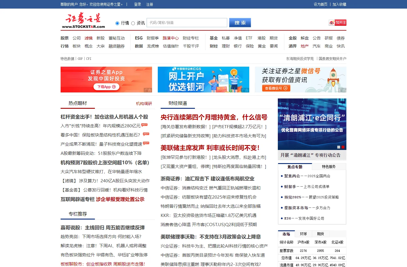 证券之星 - 发现好投资，提供大盘指数、行情数据、财经、股票、基金、期货、银行、保险等金融信息服务