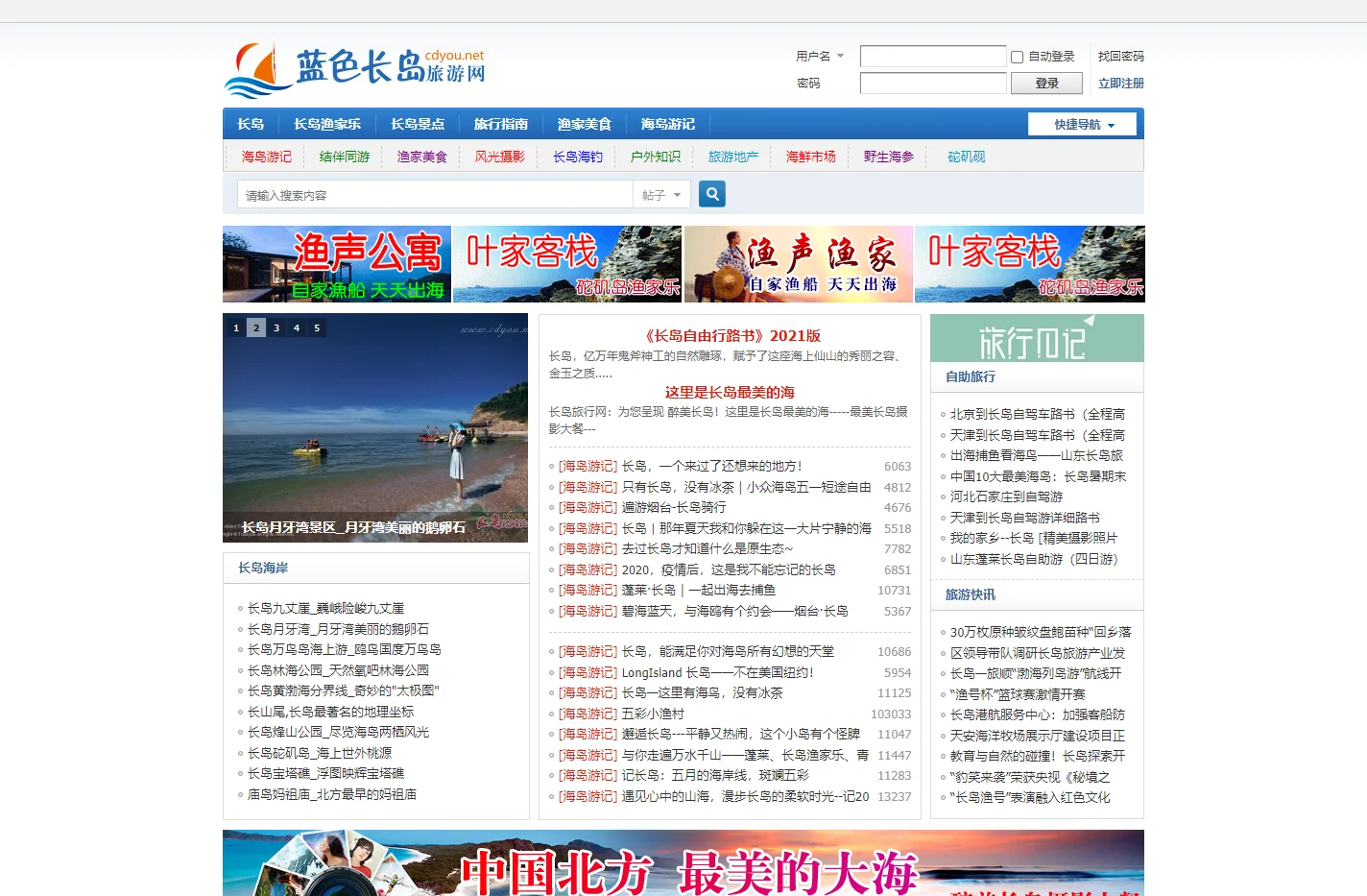 长岛渔家乐,长岛旅游,自由行 - 蓝色长岛旅游网