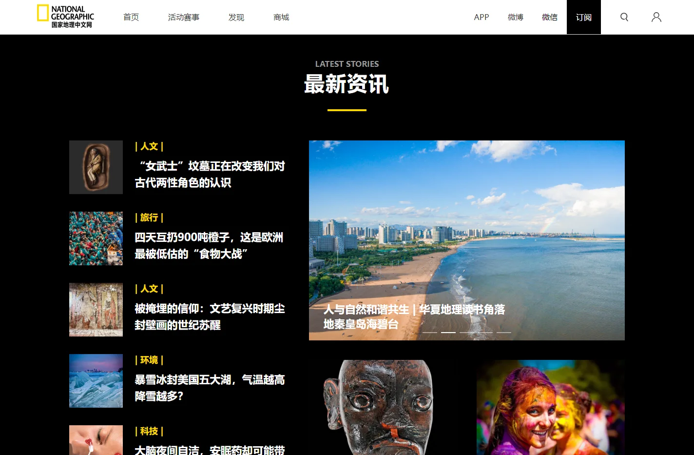首页-地理中文网—《国家地理》杂志中文网站