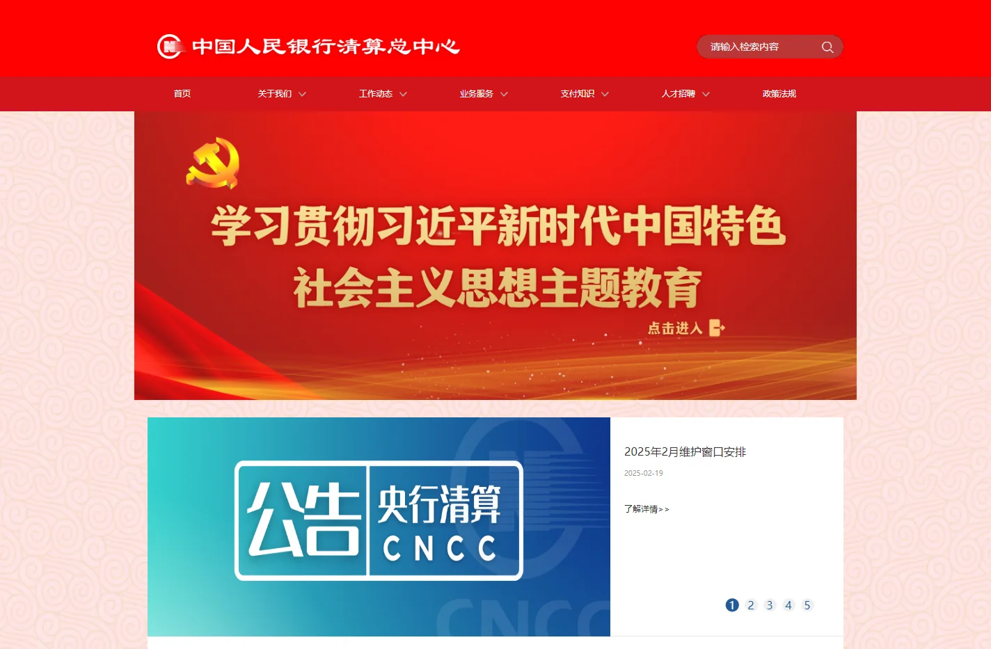 中国人民银行清算总中心