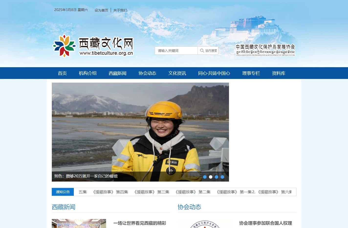 中国西藏文化保护与发展协会