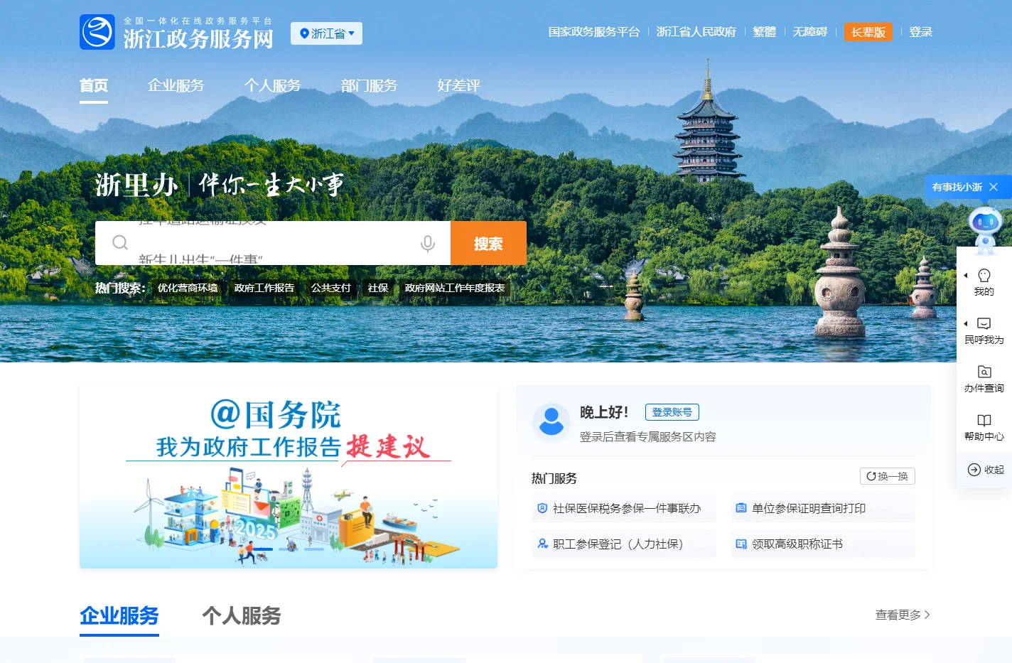 浙江政务服务网