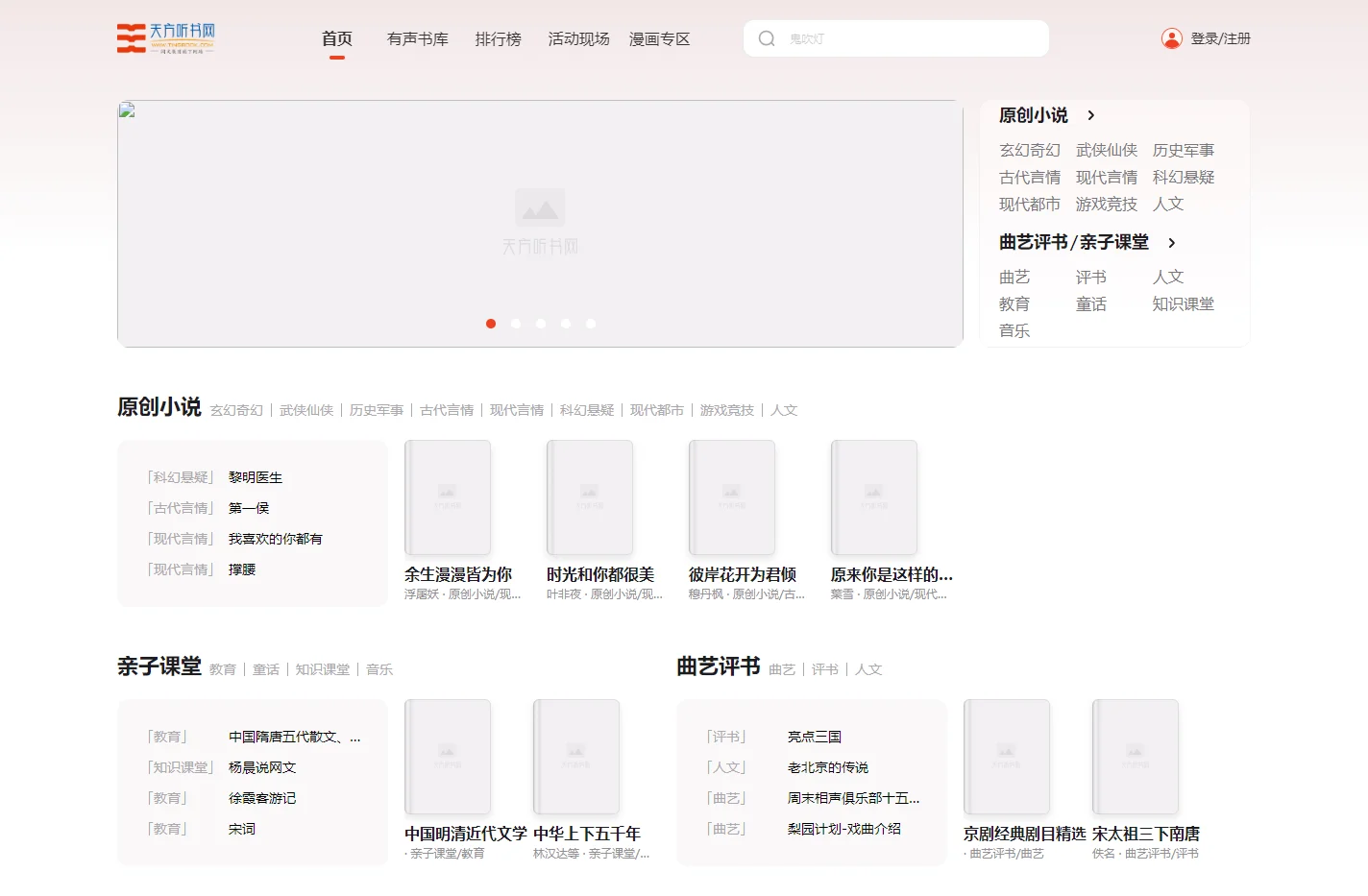 天方听书