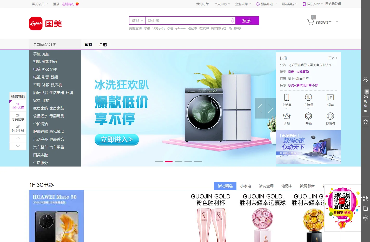 国美-综合网购商城，正品低价、品质保障、快速送达、安心服务！