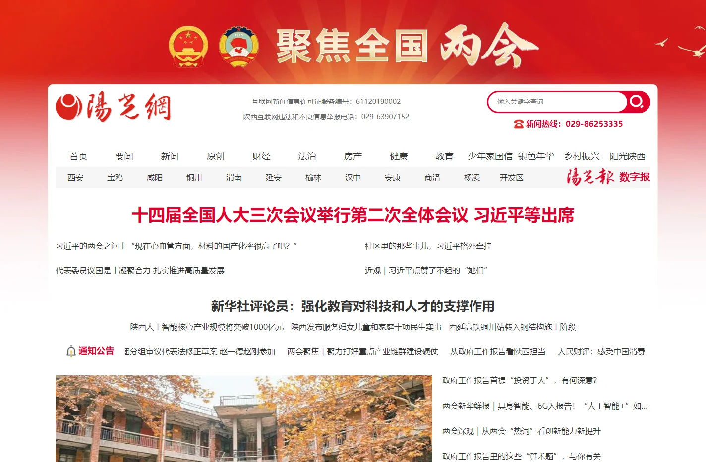 阳光网 — 阳光报社官方网站