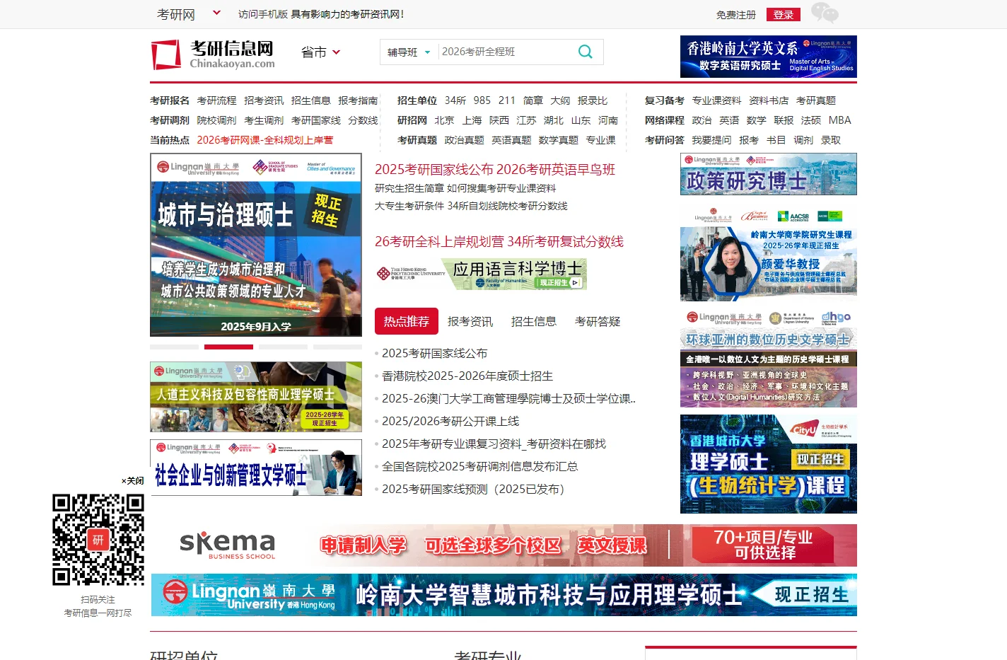考研信息网-为考生提供专业、可靠、贴心的考研资讯