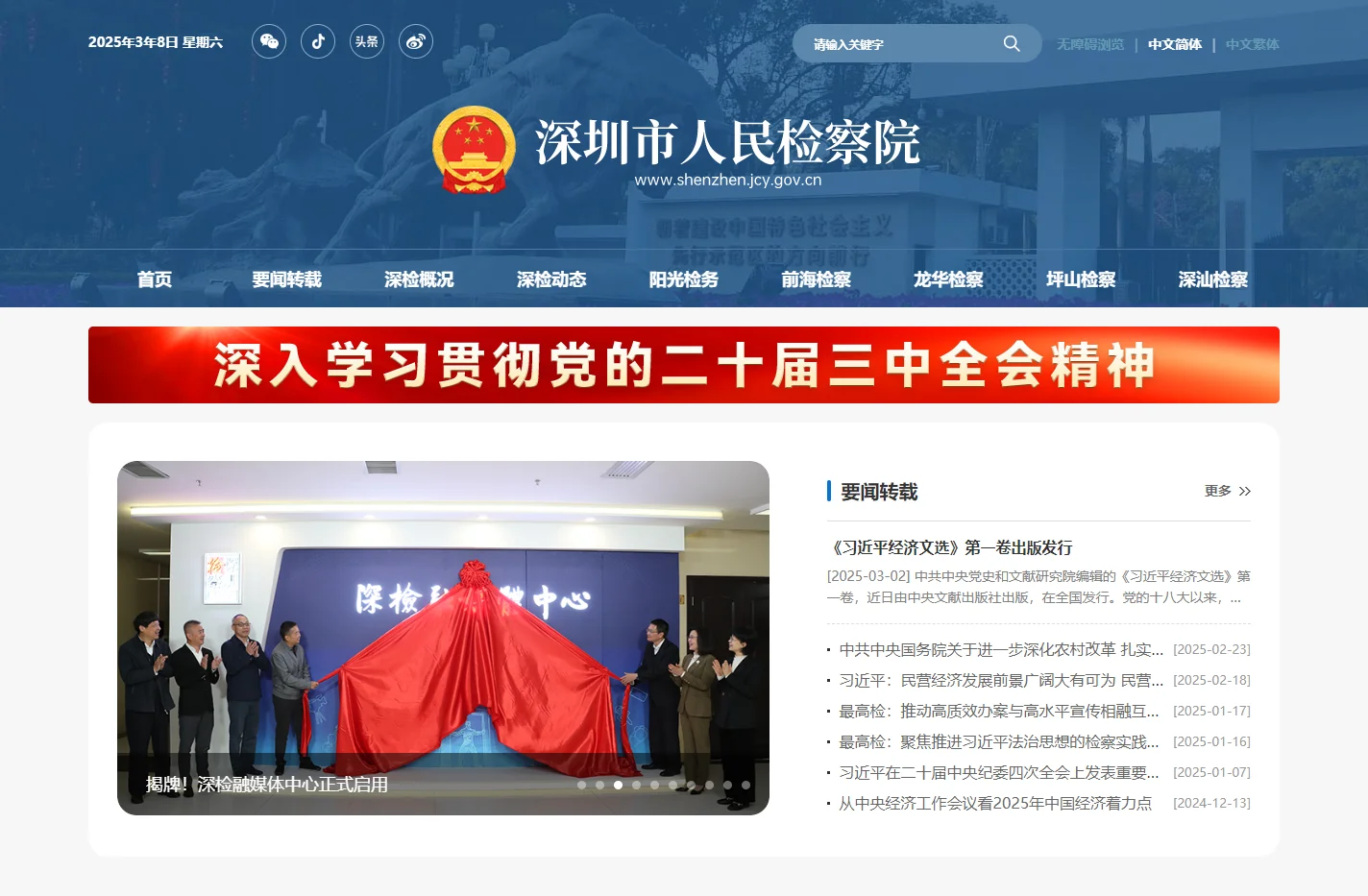 深圳市人民检察院