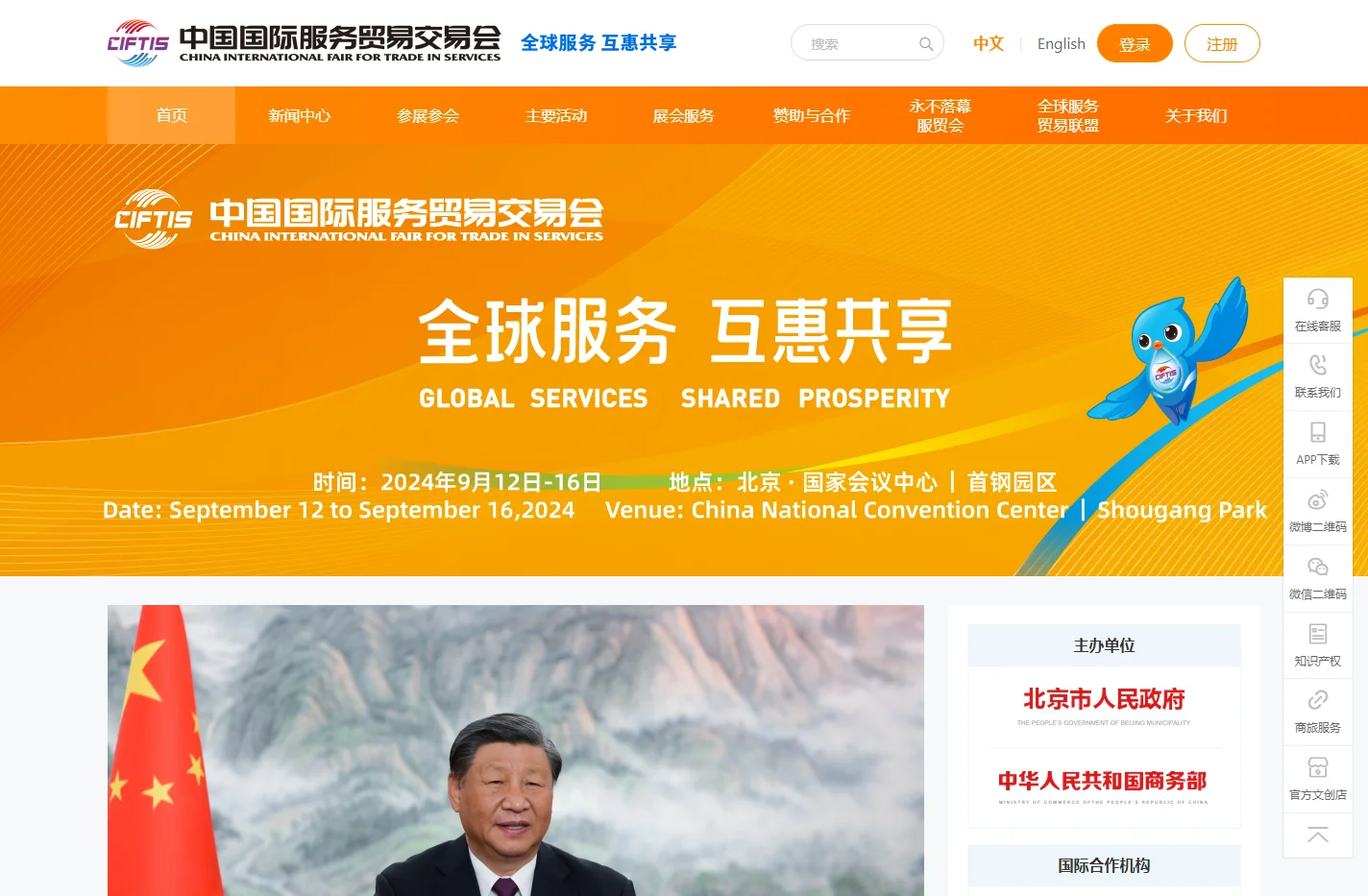 中国国际服务贸易交易会_服贸会