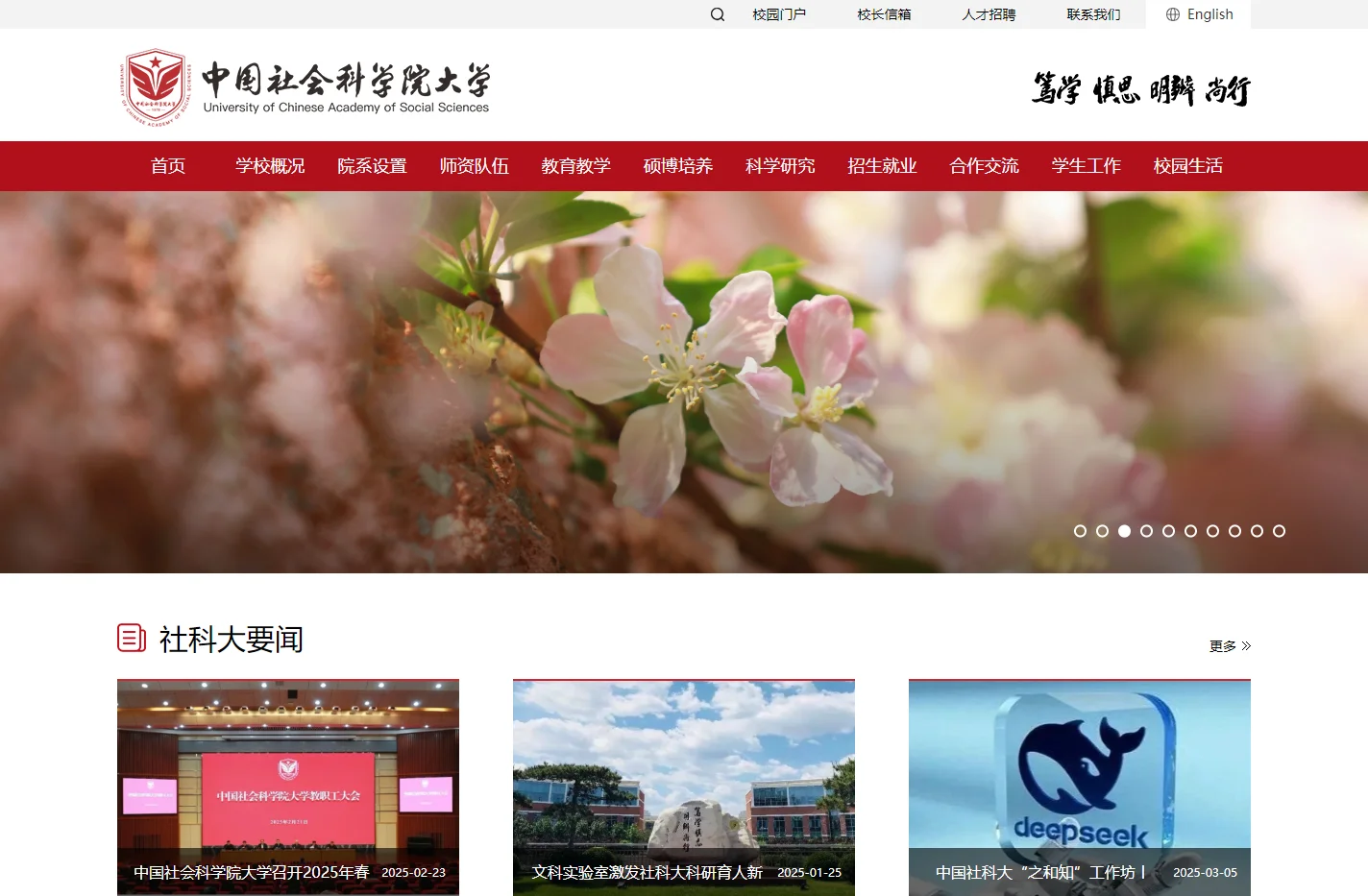中国社会科学院大学