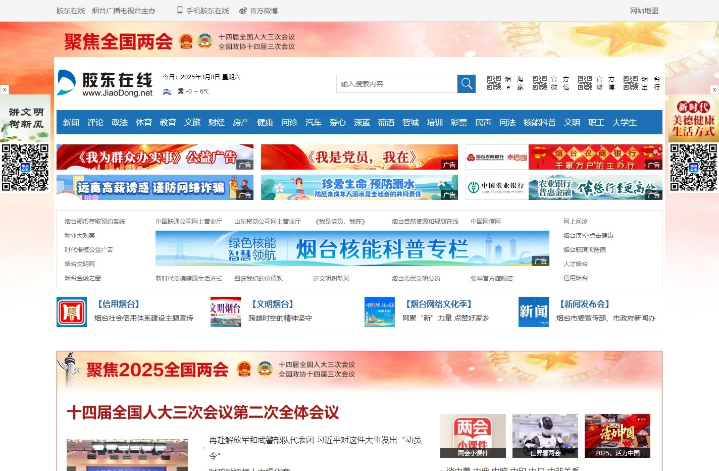 胶东在线-烟台新闻网