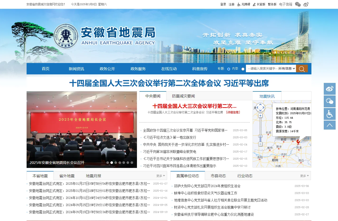 安徽省地震局