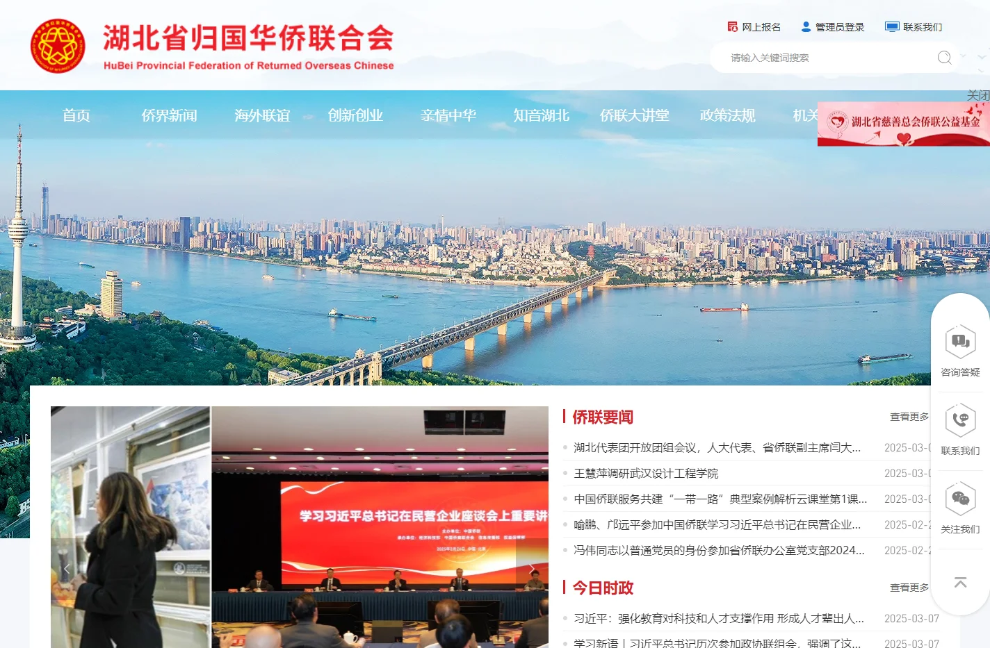 湖北省归国华侨联合会