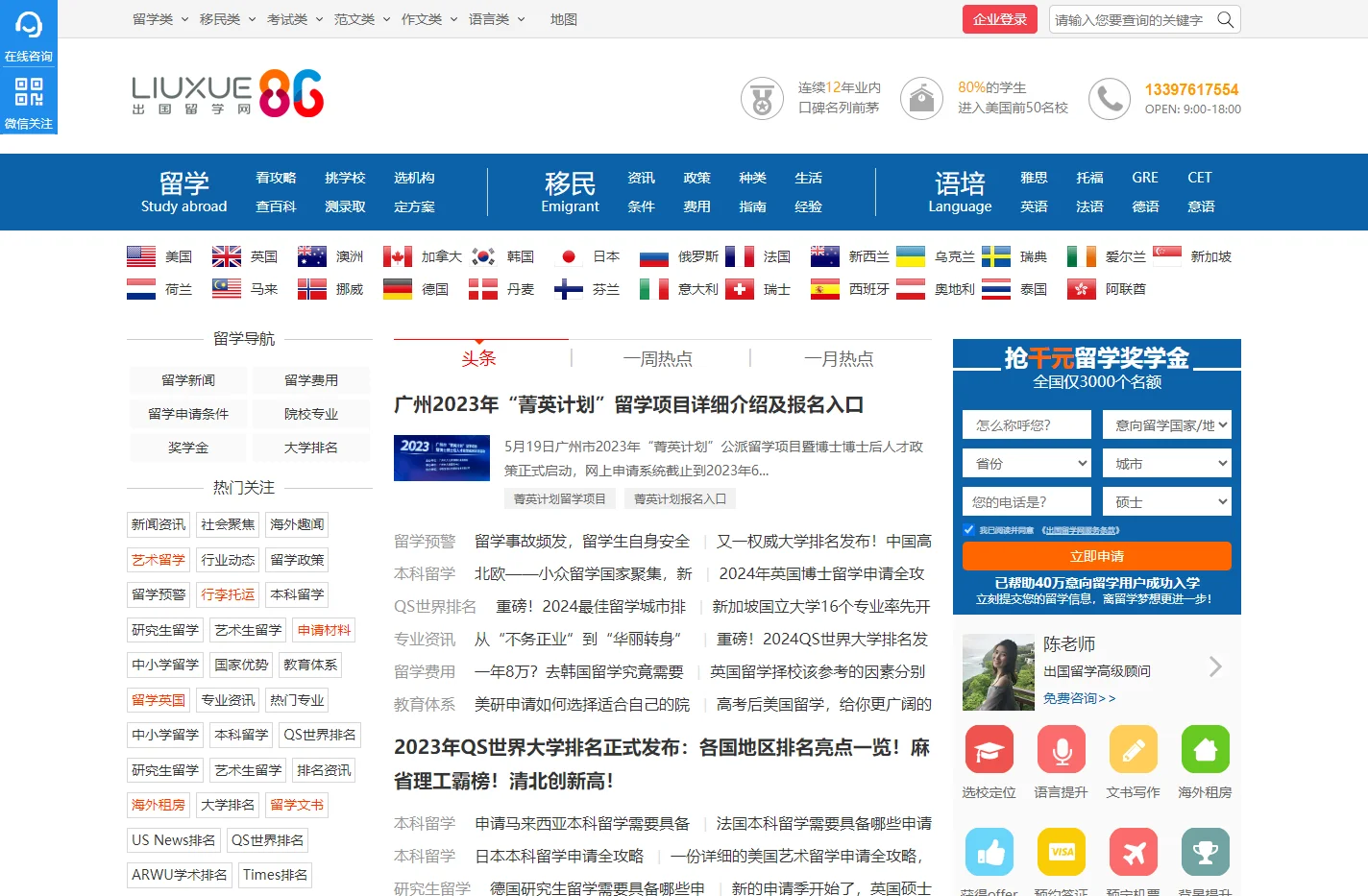 出国留学网【专业的留学门户网站】