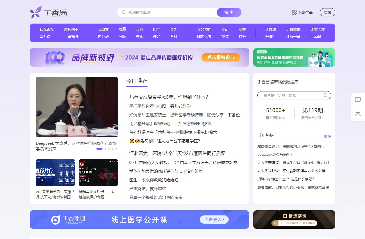 丁香园_医疗领域的连接者_丁香园生物医药科技网