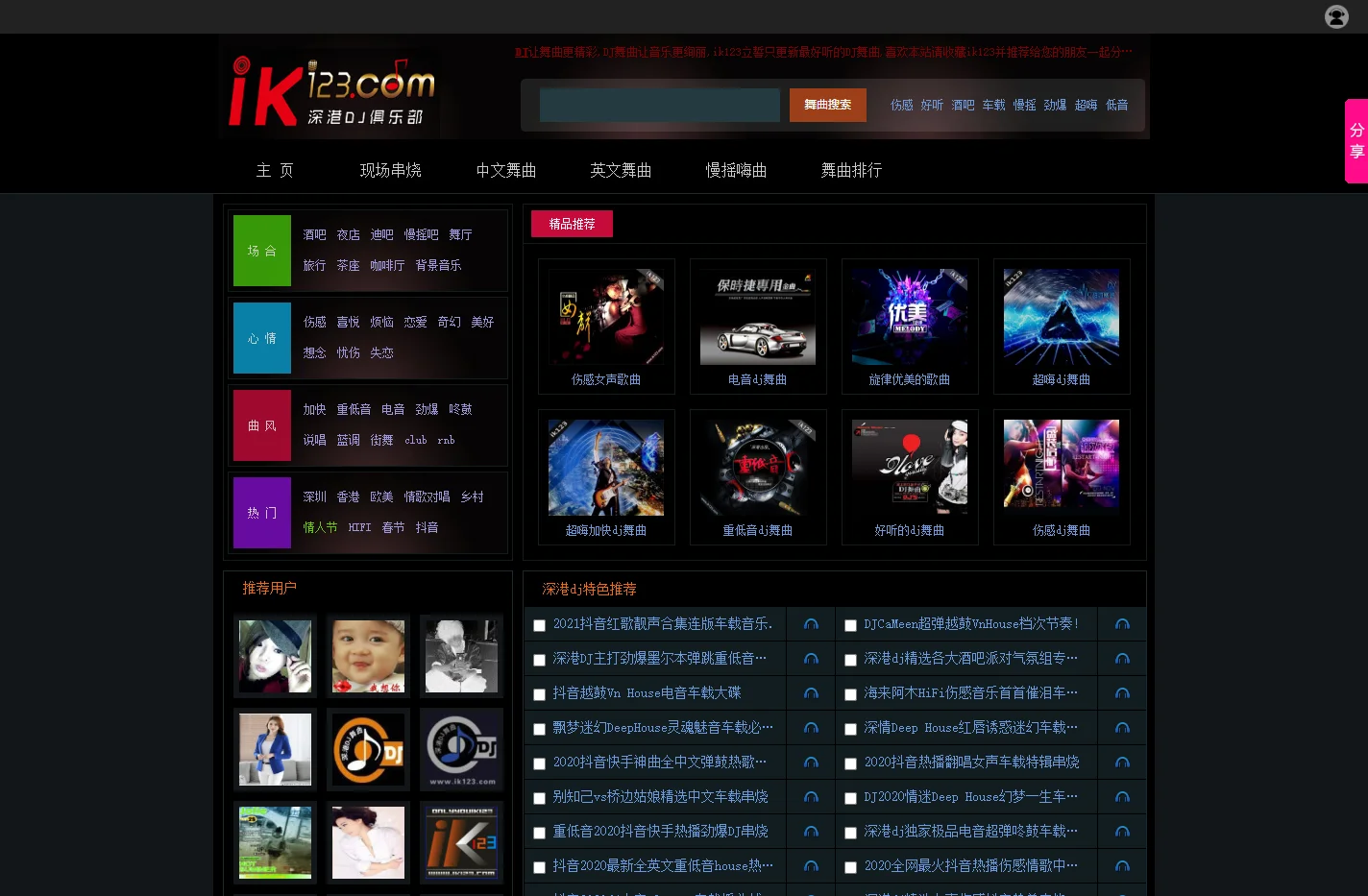 DJ总站-深港DJ俱乐部 DJ舞曲 DJ音乐 最新DJ舞曲下载网站