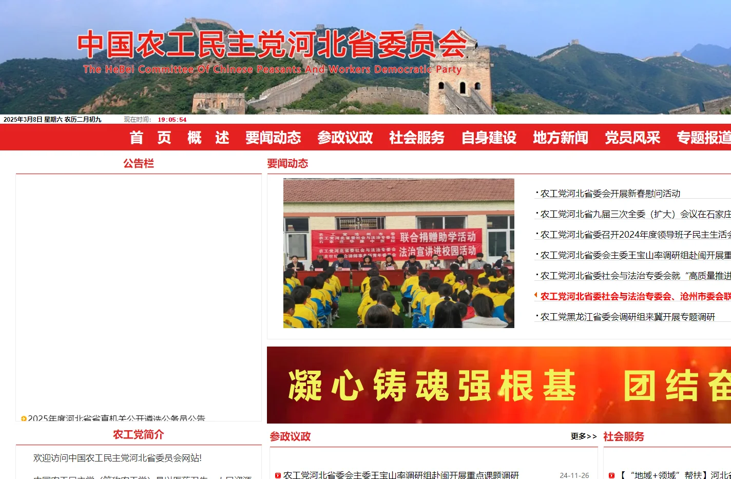 中国农工民主党河北省委员会