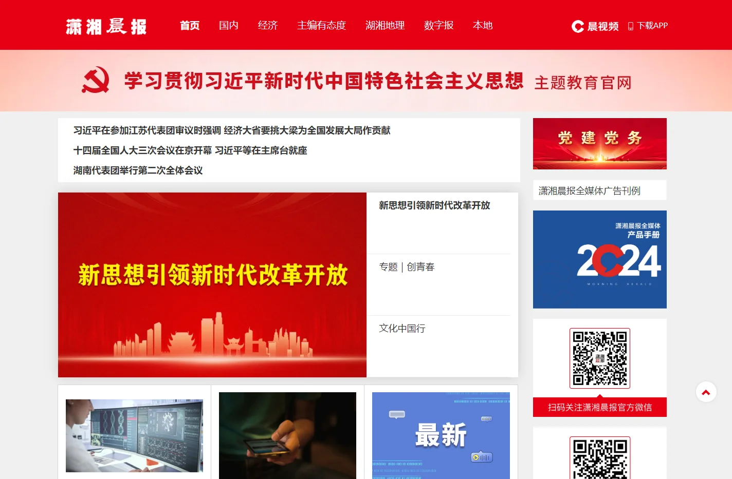 潇湘晨报网
