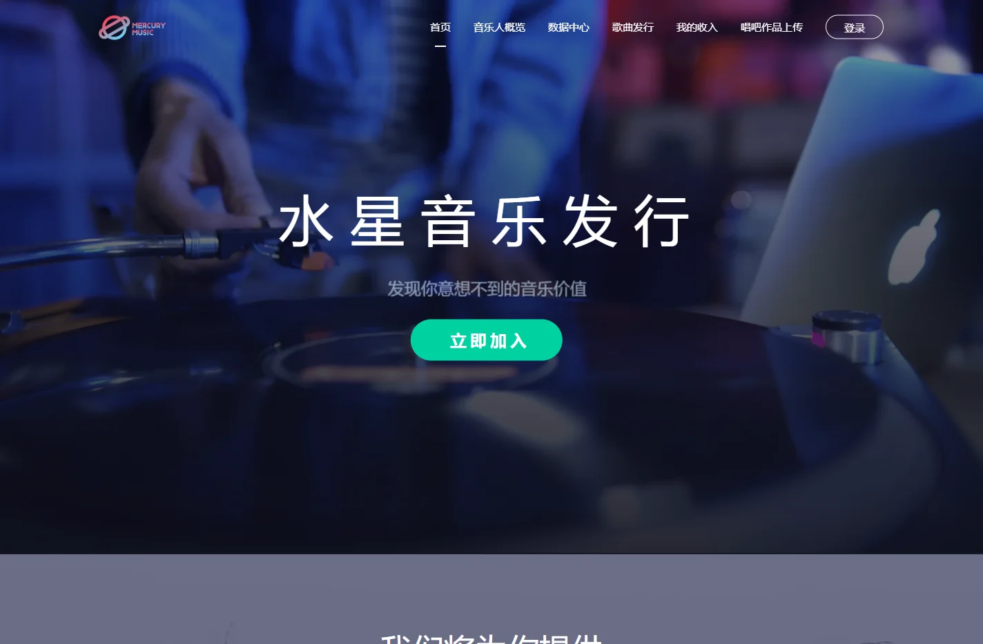 水星音乐