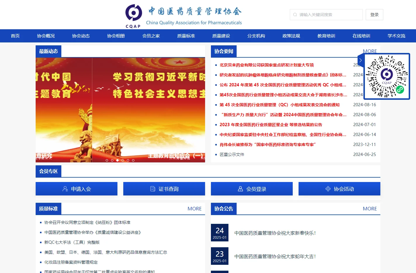 中国医药质量管理协会