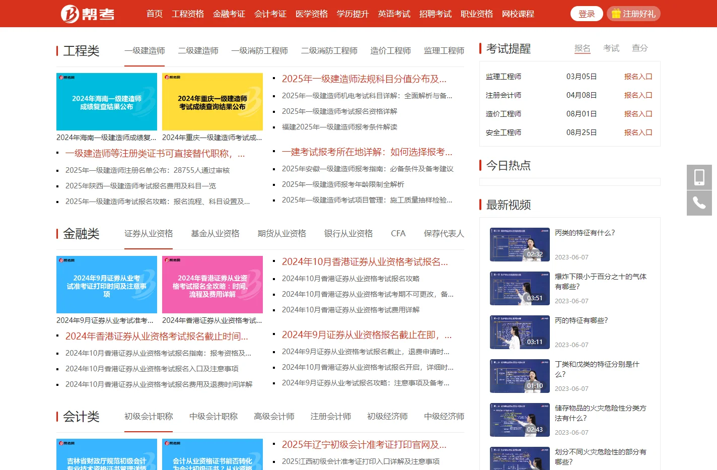帮考-考证就上帮考,一站式考证内容聚合平台