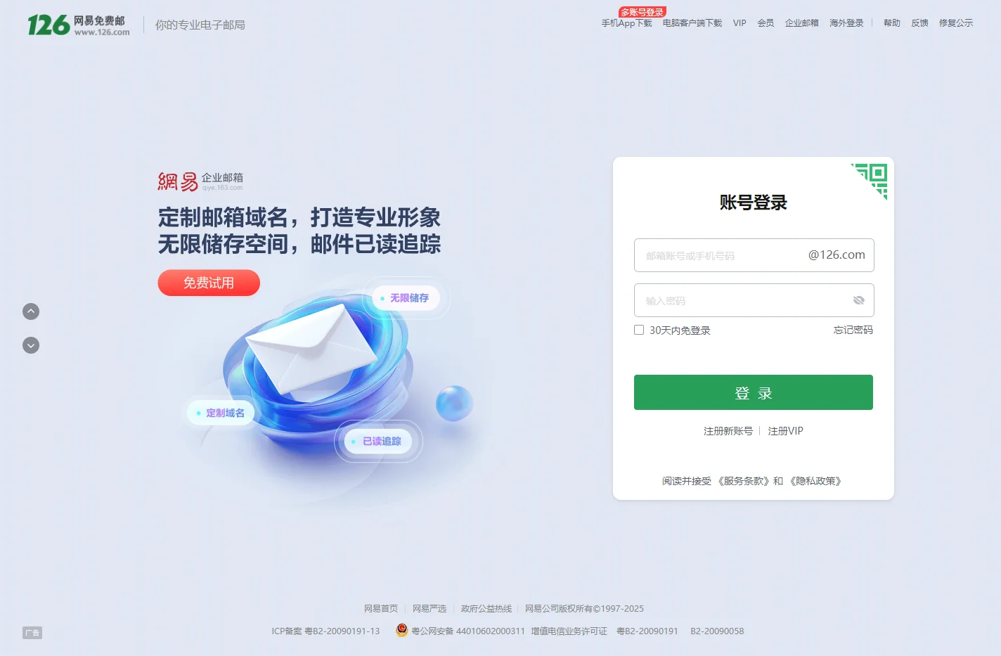 126网易免费邮-你的专业电子邮局