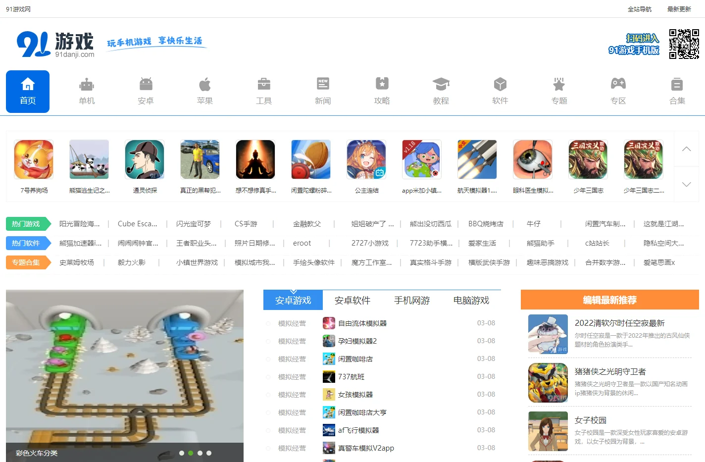 好玩的单机游戏-安卓、苹果版手机游戏下载基地-91单机网
